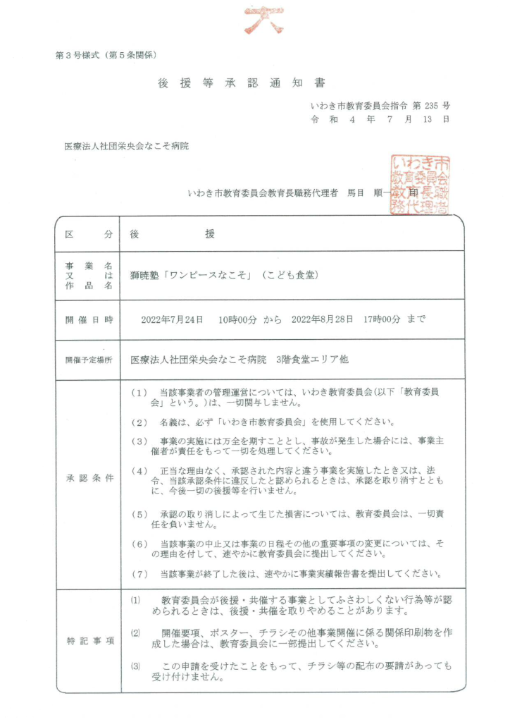 後援等承認通知書